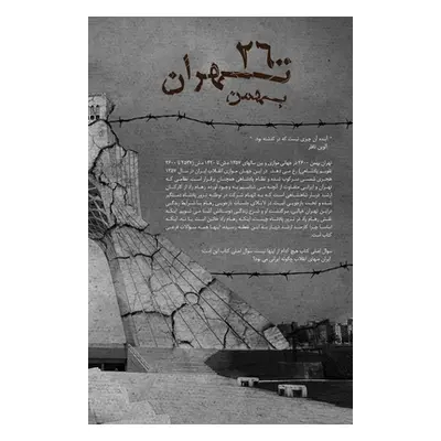 "Tehran, Bahman 2600" - "" ("Baniasadi Amirali")