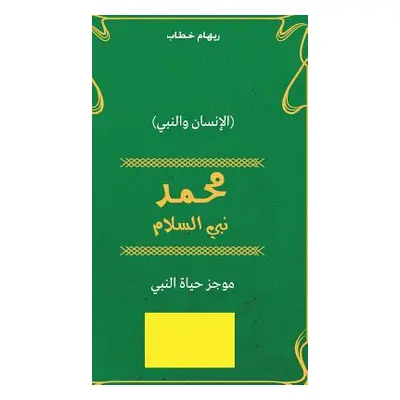 "Muhammad Prophet of Peace (Arabic Edition)" - "" ("Khattab Riham")