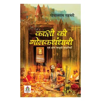 "Kashi Ki Golakdhandhari: Evam Anya Jasoosi Kahaniyan" - "" ("Gahmari Gopalram")