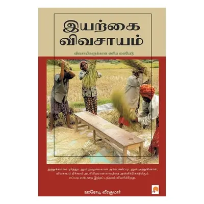 "இயற்கை விவசாயம் / Iyarkai Vivasayam" - ""