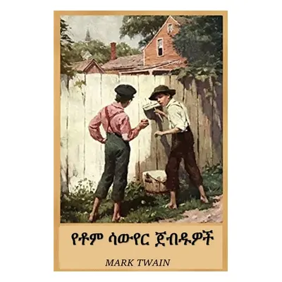 "የቶም ሳውየር ጀብዱዎች: The Adventures of Tom Sawyer, Amharic edition" - ""