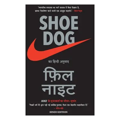 "Shoe Dog" - "" ("Knight Phil")