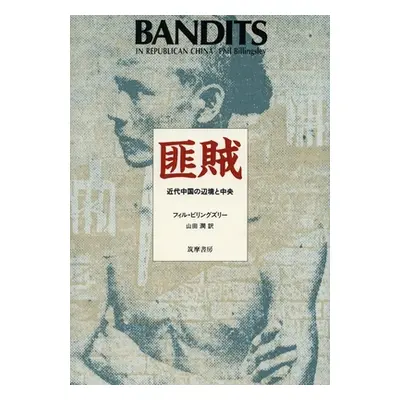 "Bandits in Republican China" - "" ("Billingsley Phil")