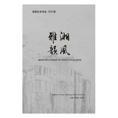 "湘风雅韵2021: Selected Poems of Xiangya Alumni" - "" ("Sun Xinlai")