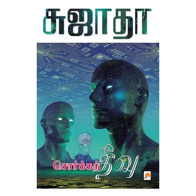 "Sorga Theevu / சொர்க்கத் தீவு" - ""