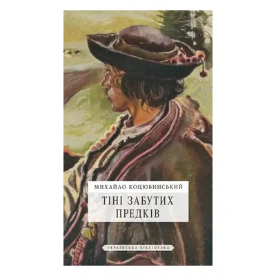 "Тіні забутих предків" - ""