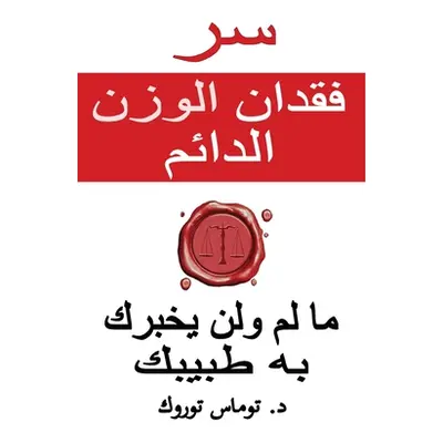 "سر فقدان الوزن الدائم - ما &