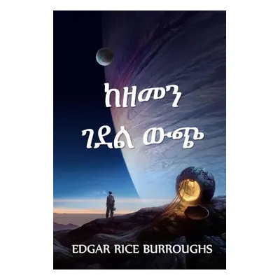 "ከዘመን ገደል ውጭ: Out of Time's Abyss, Amharic edition" - "" ("Burroughs Edgar Rice")