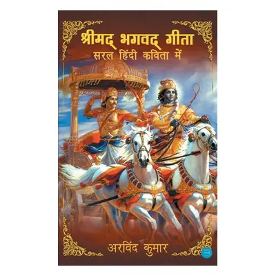 "Shrimad Bhagavad Gita - Saral Hindi Kavita Mein" - "" ("Kumar Arvind")