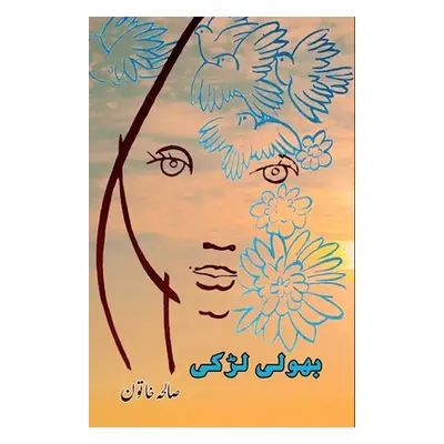 "Bholi Ladki: (Kids Stories)" - "" ("Saleha Khatoon")