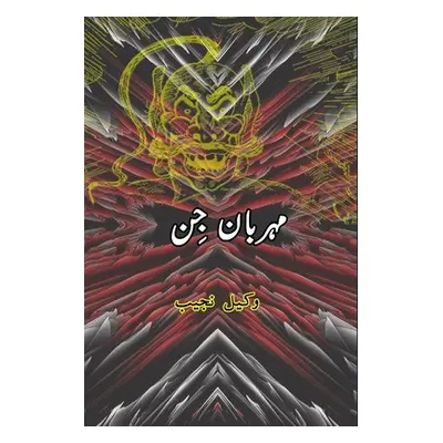 "Meharban Jinn: (Kids Novel)" - "" ("Wakeel Najeeb")