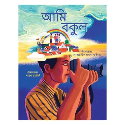 "I am Bokul (Bengali) / Ami Bokul" - "" ("Ul Husna Sanchita Asma")