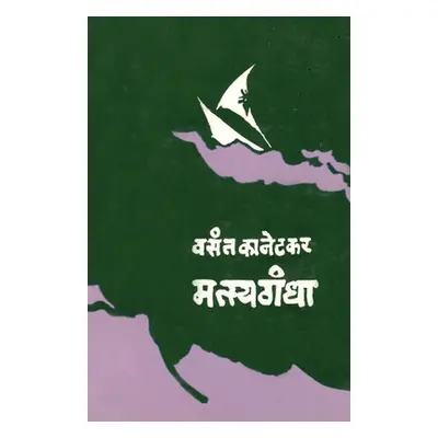 "Matsyagandha" - "" ("Kanetkar Vasant")