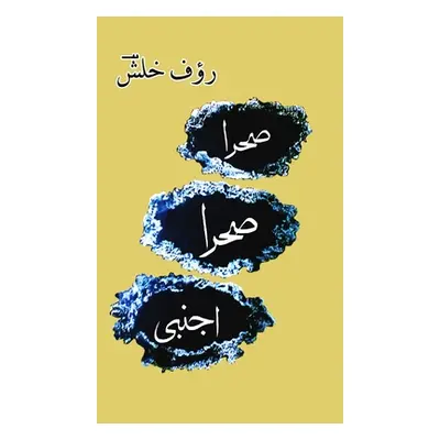 "Sahra Sahra Ajnabi: (Urdu Poetry Collection)" - "" ("Raoof Khalish")