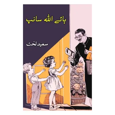 "Haye Allah Saanp: (kids stories)" - "" ("Sayeed Lakht")