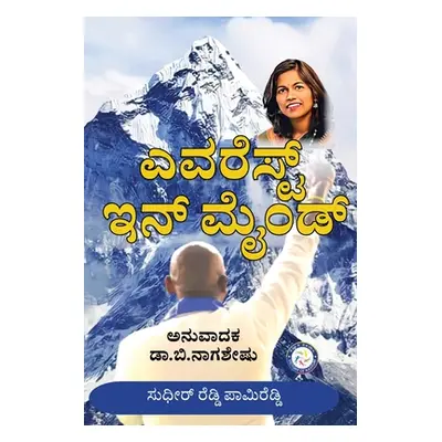 "Everest in Mind (Kannada)" - "" ("Pamireddy Sudheer Reddy")