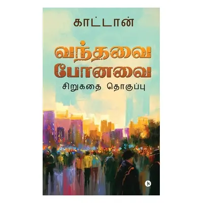 "Vanthavai Ponavai: Short Story Collection" - "" ("Kaattaan")