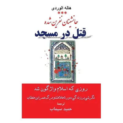 "قتل در مسجد: روزی که اسلام &