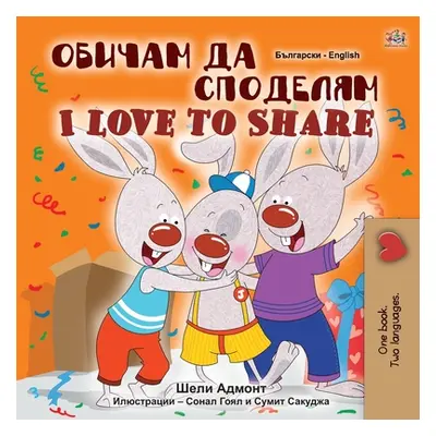 "I Love to Share (Bulgarian English Bilingual Book for Children)" - "" ("Admont Shelley")