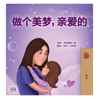 "Sweet Dreams, My Love (Chinese Children's Book- Mandarin Simplified): Chinese Simplified - Mand