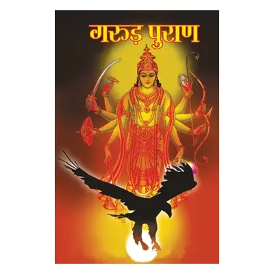 "Garuda Purana (गरुड़ पुराण)" - "" ("Dr Vinay")