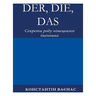 "Der, Die, Das: Секрети роду німец&#11" - ""