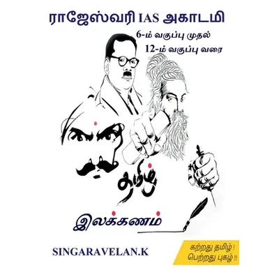 "Ilakkanam / இலக்கணம்" - "" ("Singaravelan K.")