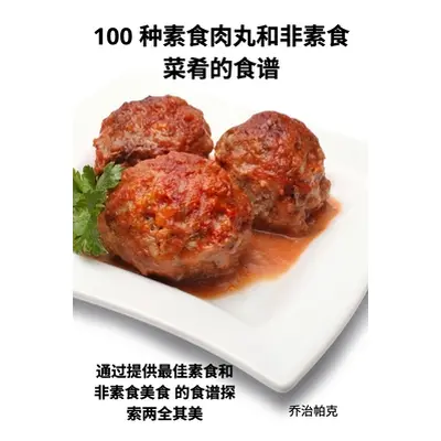 "100 种素食肉丸和非素食 菜肴的食谱" - ""