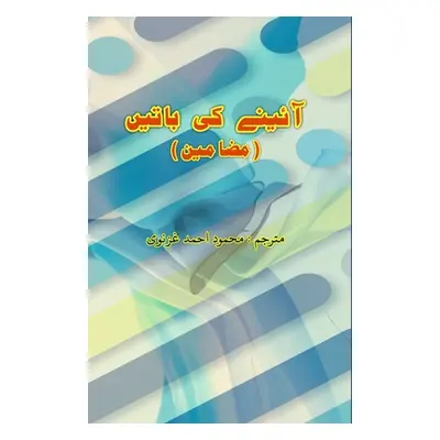 "Aaine ki BaateiN: (Essays)" - "" ("Mahmood Ahmed Ghaznavi")