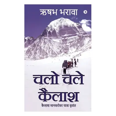 "Chalo Chale Kailash: Kailash Mansarovar Yatra Vritant" - "" ("Rishabh Bharawa")