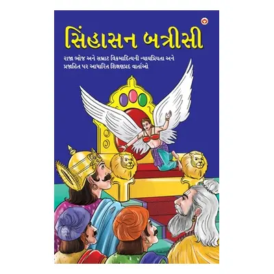 "Sinhasan Battrisi in Gujarati