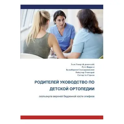 "The Parents' Guide to Children's Orthopaedics (Russian): Slipped Upper Femoral Epiphysis" - "" 