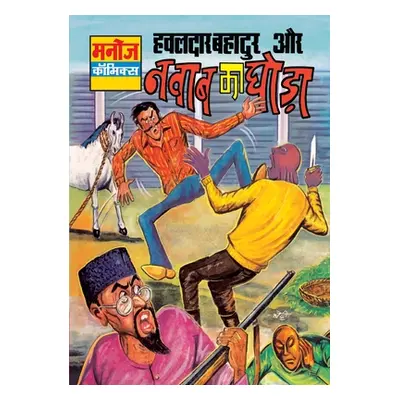 Hawaldar Bahadur Aur Nawab Ka Ghoda (Gupta Sahil)