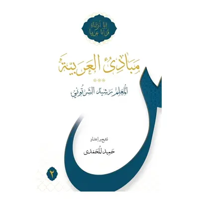 "Mabadi al-Arabiyya Volume 2" - "" ("Al-Shartuni Rasheed")