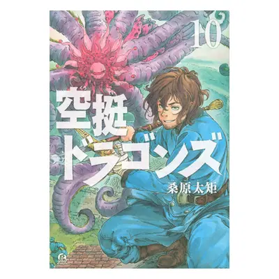 "Drifting Dragons 10" - "" ("Kuwabara Taku")